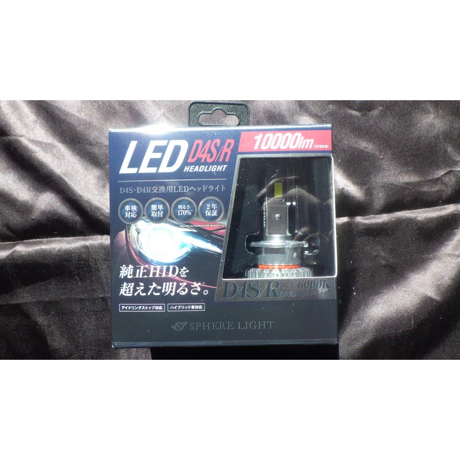 SPHERE LIGHT（スフィアライト） 送料無料☆HID交換用□ LED D4S/D4R