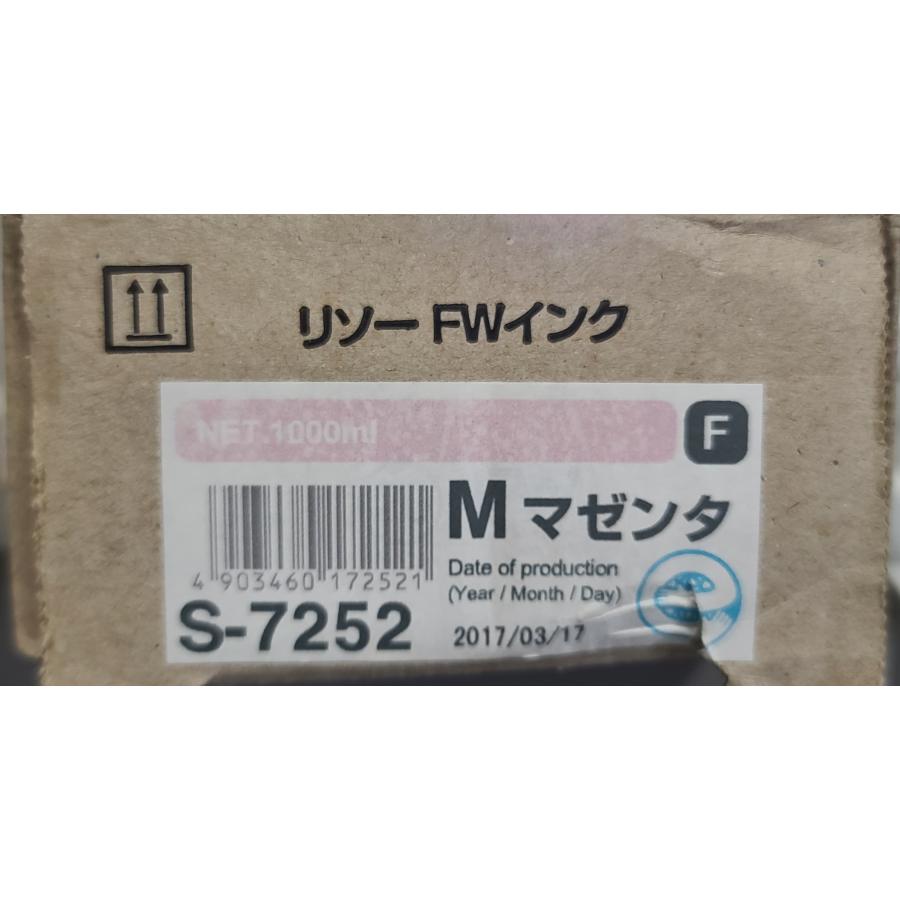埼玉発】☆純正未使用品☆【RISO理想科学】FWink FWインク S7252 