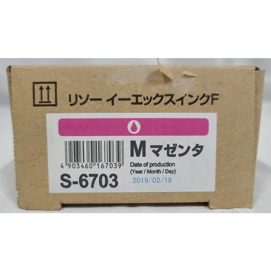 オルフィス リソーイーエックスインク マゼンダ S-6703 理想科学工業