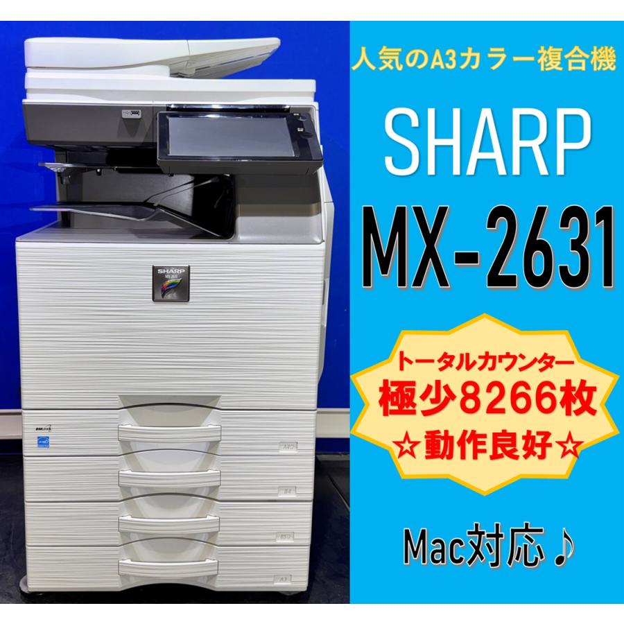 【専用出品】SHARP デジタルフルカラー複合機 MX-2631 SHARP シャープ フルカラー複合機 MX-2631 2021年製 総使用枚数