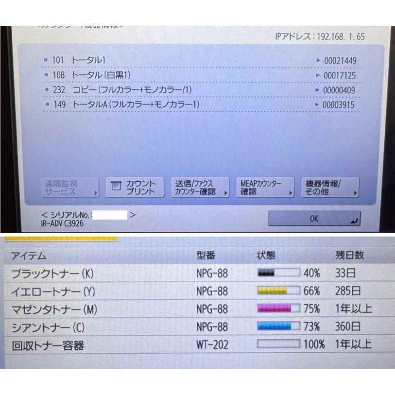 越谷発】お値下げ！【CANON】A3カラー複合機 imageRUNNER ADVANCE DX