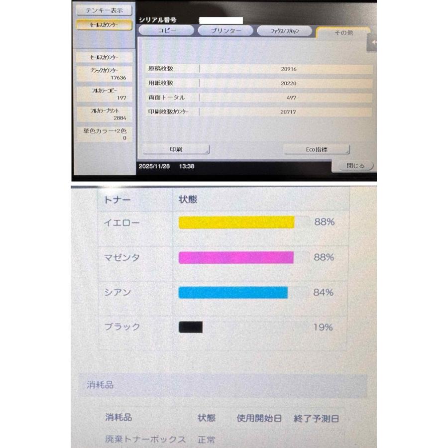 【越谷発】【KONICAMINOLTA】カラー複合機 ☆bizhub C287i ☆ カウンター 20，717枚　☆ 動作確認済み ☆（13301）_9