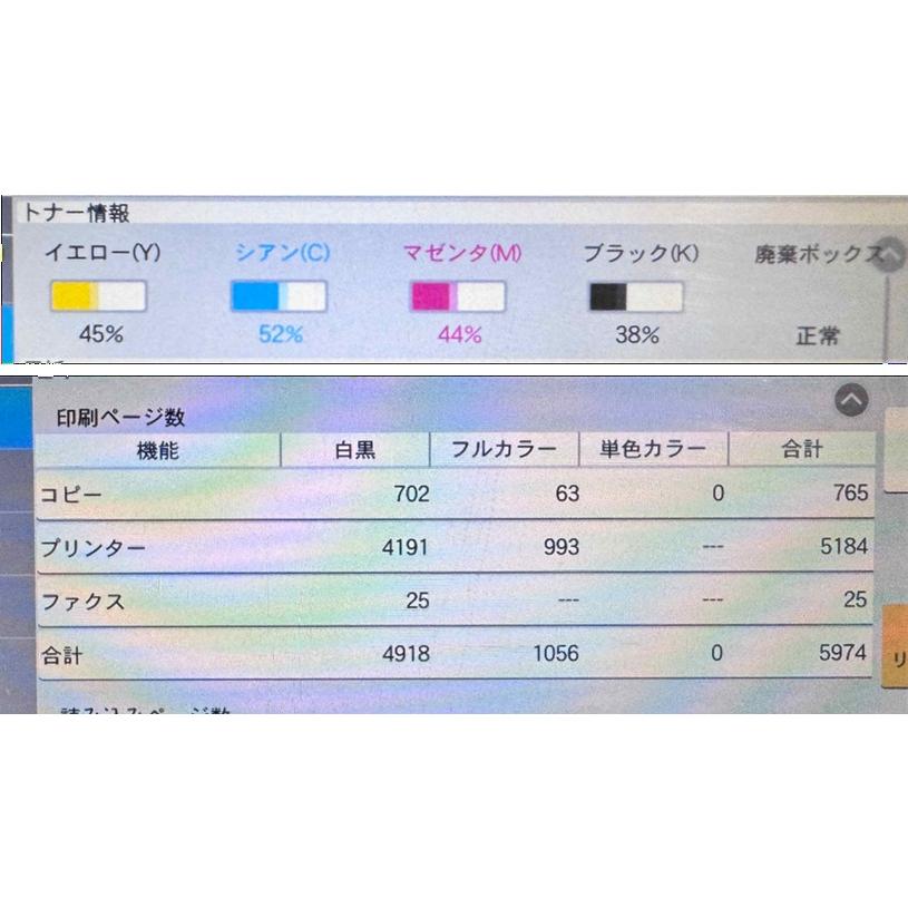 【越谷発】【KYOCERA 京セラ】 A3カラー複合機 TASKalfa 2554ci ☆ 極少カウンター 5，974枚☆ 動作確認済み (13354)_9