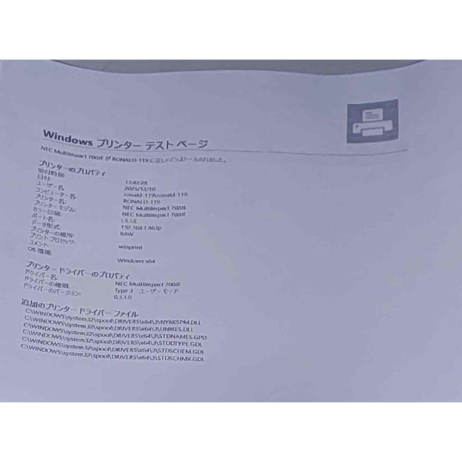 越谷発】【NEC】ドットインパクトプリンター MultiImpact 700JEN