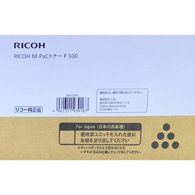 リコー 【越谷発】純正未使用品【RICOH】☆RICOH M-PaCトナー P500  