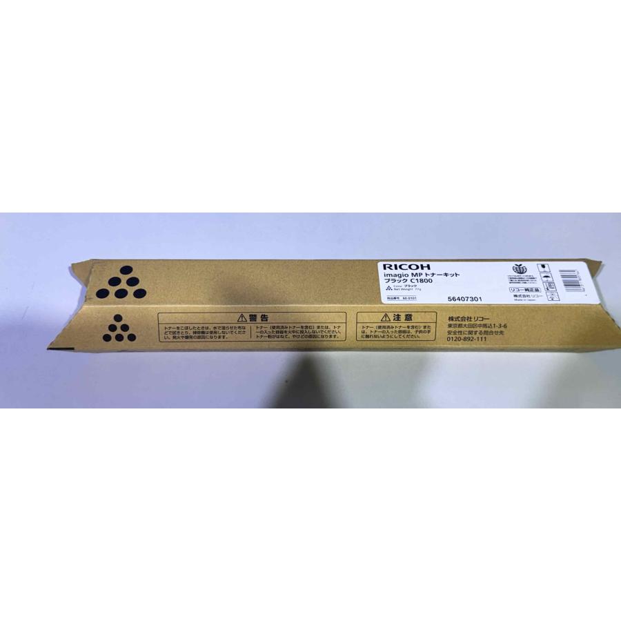 【越谷発】【RICOH】imagio MP トナーキット  C1800（ブラック×１本）☆純正未使用品（37531） | リコー | 01