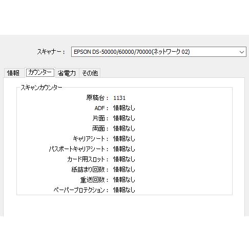 【大阪発】【EPSON】カラースキャナー☆DS-50000☆ カウンター 1，131枚　☆稼働確認済み☆ (6741)_9
