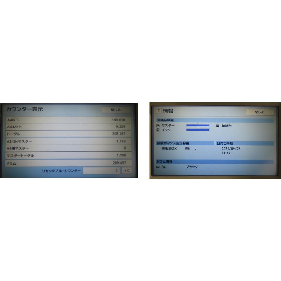 理想科学工業 【大阪発】☆値下げ!☆【RISO】B4対応デジタル 理想科学工業 【大阪発】☆値下げ!☆【RISO】B4対応デジタル
