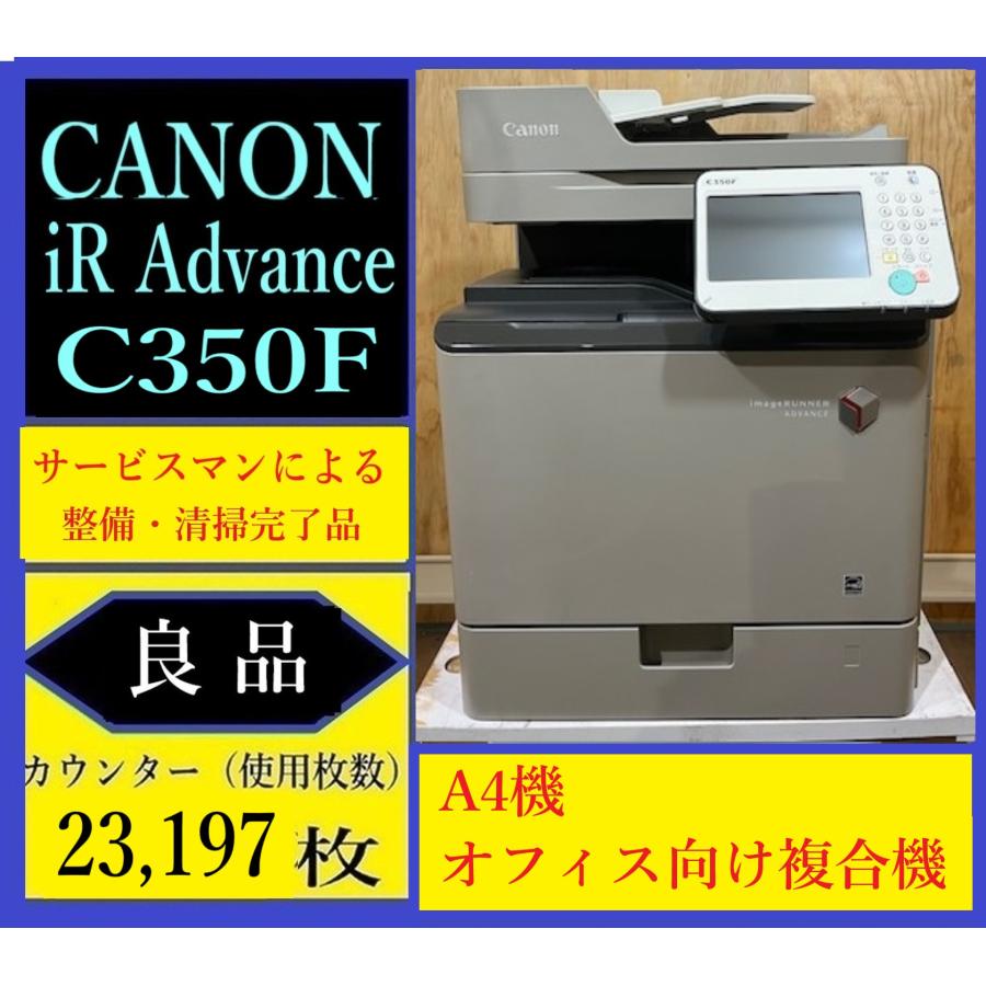 キヤノン 【大阪発】お買い得！【CANON】A4機 カラー複合機 ☆ iR-ADV