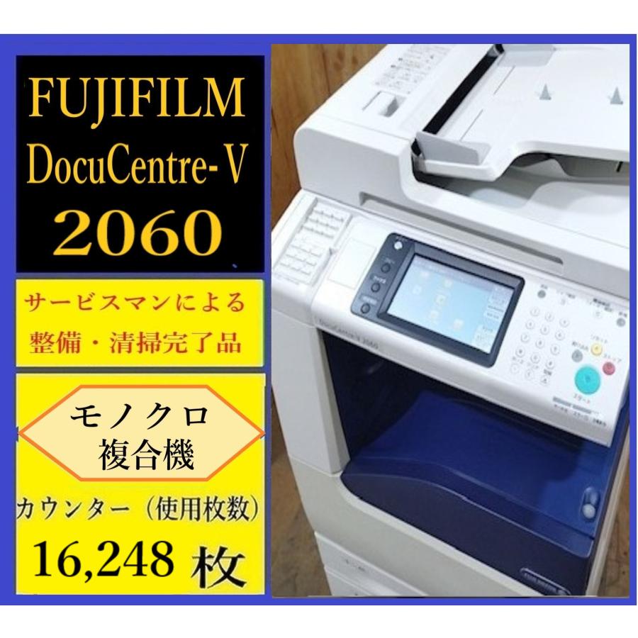 大阪発】お買い得！【FUJIFILM】A3モノクロ複合機 ☆ DocuCentre‐V