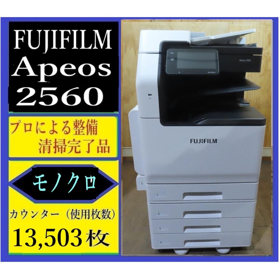 2024年購入【FUJIFILM/富士フイルム A3 モノクロ複合機 Apeos 2560 4段