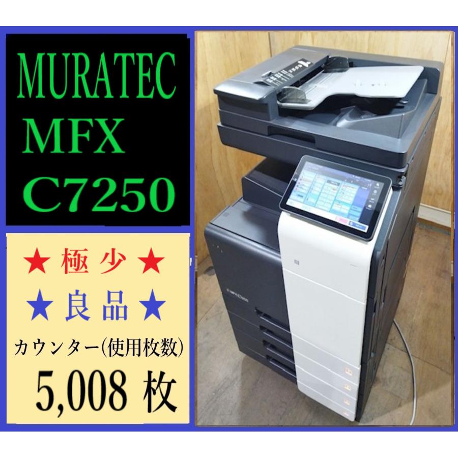 大阪発】【MURATEC】A3カラー複合機 ☆MFX-C7250☆【極少】カウンター