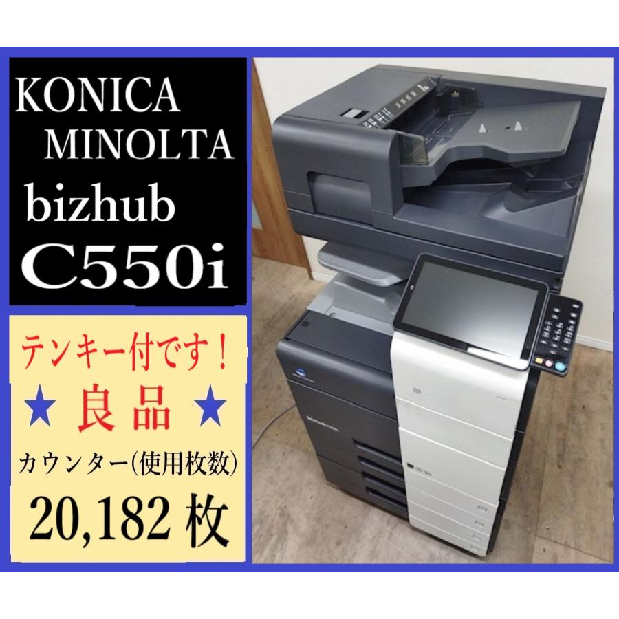 【大阪発】【KONICAMINOLTA】モノクロ複合機☆bizhub C550i☆カウンター 20,182枚 ☆テンキー付！☆動作確認済☆ (7823) | コニカミノルタ