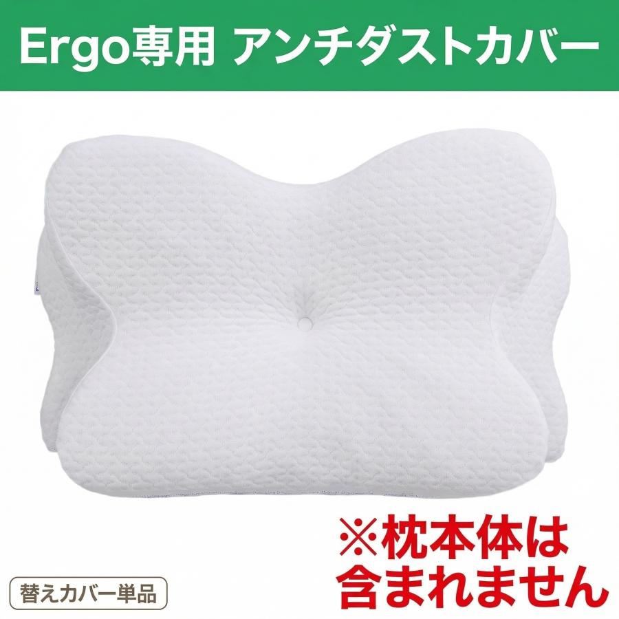 Derila Ergo 防塵枕カバー 新品未開封 アンチダスト枕カバー付 Derila Ergo専用 アンチダストカバー 単品 枕カバー 高密度織り 防塵