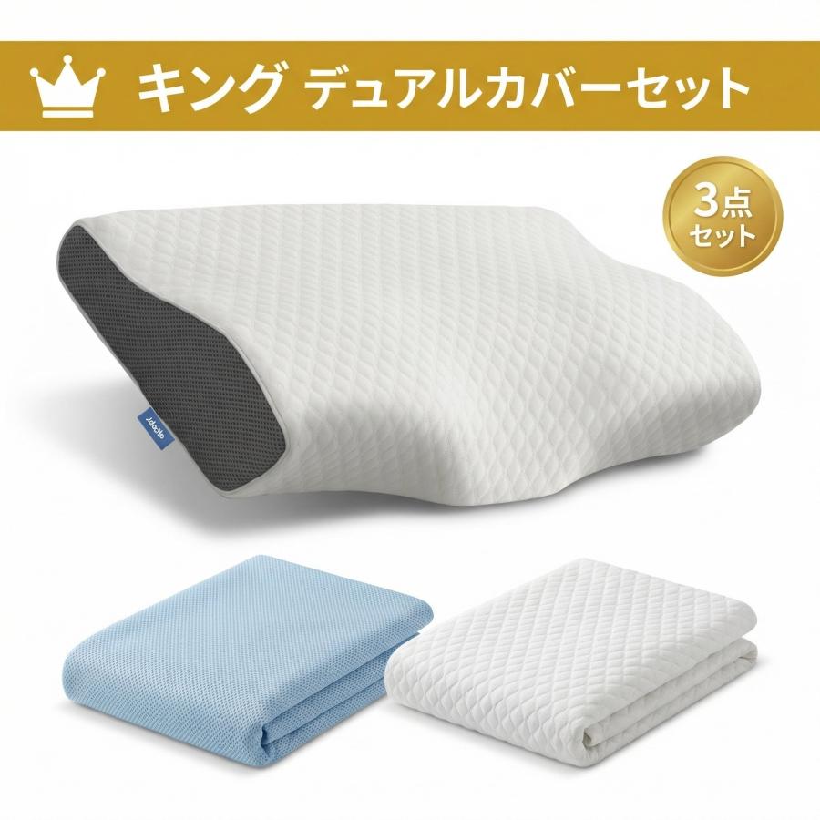 枕 低反発 大きめ Derila デリラ King デュアルカバーセット 波形設計