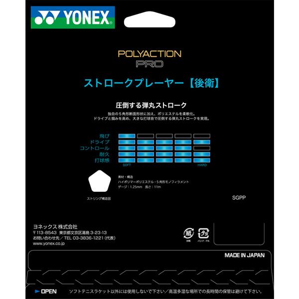 YONEX（ヨネックス） 【後衛】 ポリアクションプロ(POLY ACTION PRO