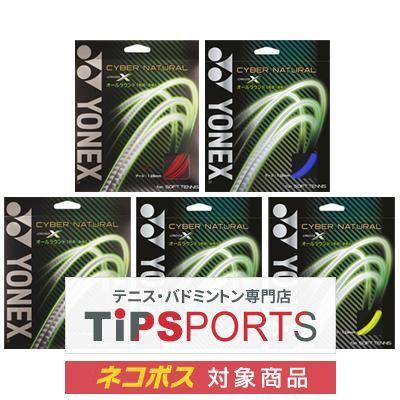 YONEX（ヨネックス） 【オールラウンド】 サイバーナチュラル クロス