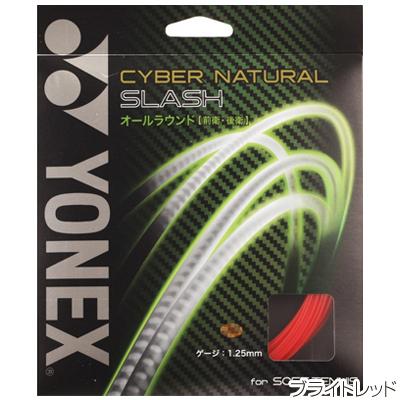 【オールラウンド】ヨネックス(YONEX) サイバーナチュラル スラッシュ(CYBER NATURAL SLASH) 6色 CSG550SL 軟式テニスガット【国内正規品】 [M便 1/6]｜tsports｜05