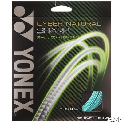 【オールラウンド】ヨネックス(YONEX) サイバーナチュラル シャープ(CYBER NATURAL SHARP) 8色 CSG550SP 軟式テニスガット【国内正規品】 [M便 1/6]｜tsports｜05