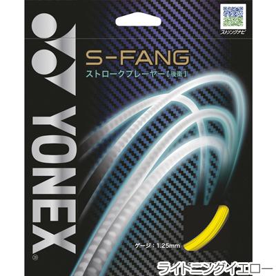 【後衛】ヨネックス(YONEX) S-ファング(S-FANG) SGSFG 軟式テニスガット【国内正規品】 [M便 1/6]｜tsports｜03