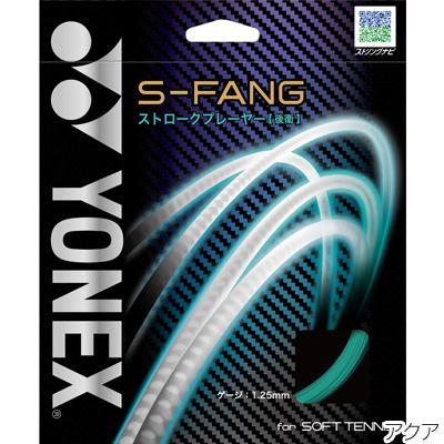 【後衛】ヨネックス(YONEX) S-ファング(S-FANG) SGSFG 軟式テニスガット【国内正規品】 [M便 1/6]｜tsports｜05