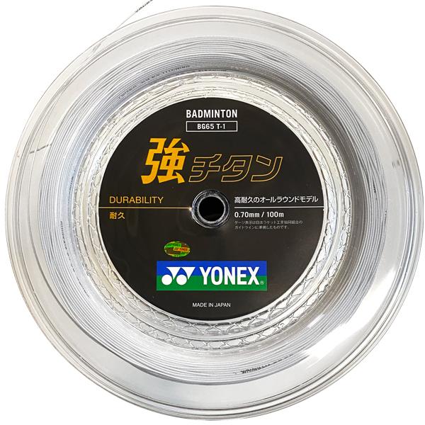 YONEX　ガット バドミントン 強チタン 100mロール YONEX（ヨネックス） 強チタン 100m(BG65TI) BG65T-1 バドミントン