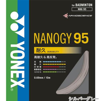 ヨネックス(YONEX) ナノジー95 10m(NANOGY 95) NBG95 バドミントンガット【国内正規品】 [M便 1/15]｜tsports｜02