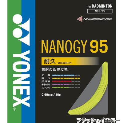 ヨネックス(YONEX) ナノジー95 10m(NANOGY 95) NBG95 バドミントンガット【国内正規品】 [M便 1/15]｜tsports｜05