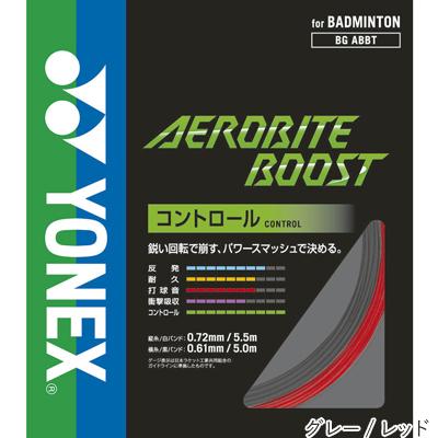 YONEX AEROBITE BGAB-2 ロールガット　エアロバイト YONEX（ヨネックス） エアロバイト ブースト 10m(AEROBITE BOOST