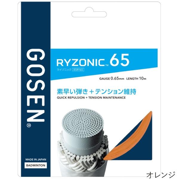 GOSEN（ゴーセン） ライゾニック 65(RYZONIC 65) BSRY65 バドミントン