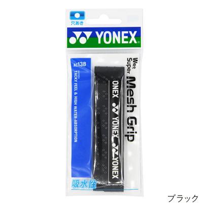 YONEX（ヨネックス） ウェット スーパーメッシュグリップ(1本入) AC138
