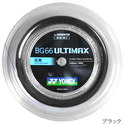 YONEX ヨネックス(YONEX) BG66 アルティマックス 200m(BG66 YONEX ヨネックス(YONEX) BG66 アルティマックス 200m(BG66