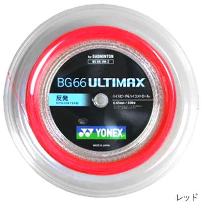 ヨネックス(YONEX) BG66 アルティマックス 200m(BG66 ULTIMAX) BG66UM