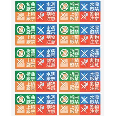 1枚で4つの注意喚起 万能 宅配ケアシール 1シート 10枚 コンパクト 折