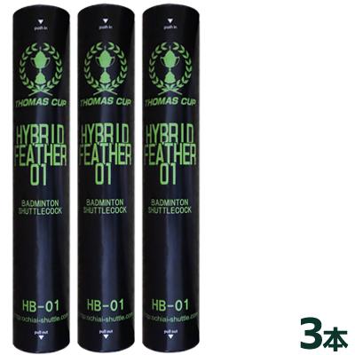 カワサキ トマスカップ(THOMAS CUP) ハイブリッドフェザー 1