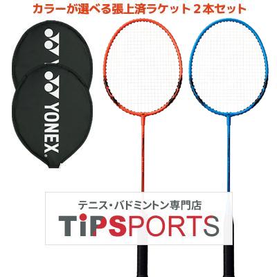 【YONEX 】ヨネックス B-4000バドミントンラケット 2本セット Amazon | ヨネックス B-4000 (ブルー)ベーシックシリーズ