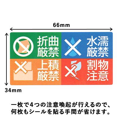 1枚で4つの注意喚起 万能 宅配ケアシール 100シート 1000枚 コンパクト