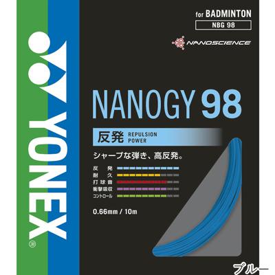 YONEX（ヨネックス） 特価 ナノジー98 10m(NANOGY 98) NBG98