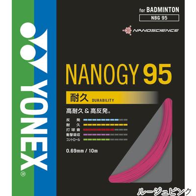 YONEX（ヨネックス） 特価 ナノジー95 10m(NANOGY 95) NBG95