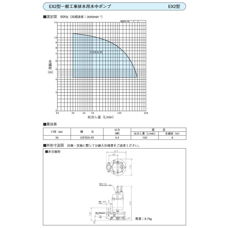 ○22EX2 5.4S 荏原製作所 一般工事排水用水中ポンプ EX2型 40W 単相