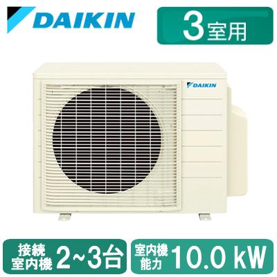 ダイキン（DAIKIN） 3M685AV ※室外機のみ マルチ用室外機 3室用 