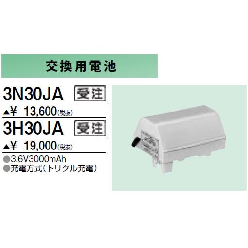 3N30JA 防災照明用 交換用電池 三菱電機 施設照明部材｜tss