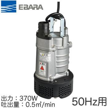 ●42EAM2　53.7　荏原製作所　エバラ　EBARA　50Hz　三相200V　370W　min　工事排水用水中ポンプ　大雨などによる洪水・浸水・冠水などの災害対策に　EA型　吐出量：0.5立方m