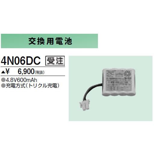 4N06DC 防災照明用 交換用電池 三菱電機 施設照明部材