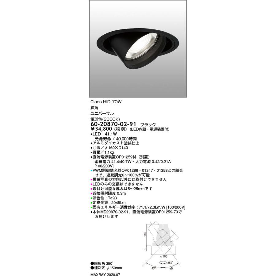 70-20900-02-91 基礎照明 LEDベースダウンライト φ100 広角 HID35W 