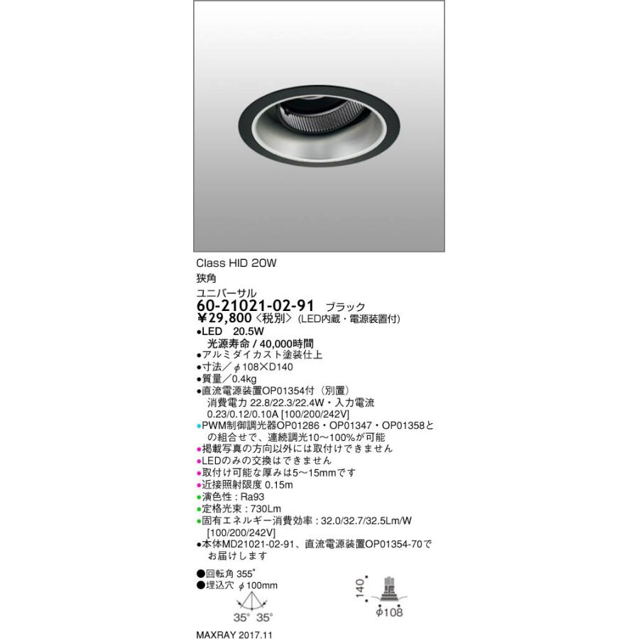史上最も激安 60 02 91 Cygnus F100 Ledユニバーサルダウンライト 高出力 ストレートコーン 狭角 Hidwクラス 電球色 調光 マックスレイ 照明器具 天井照明 埋込 最も優遇 Collezionec2ph Com