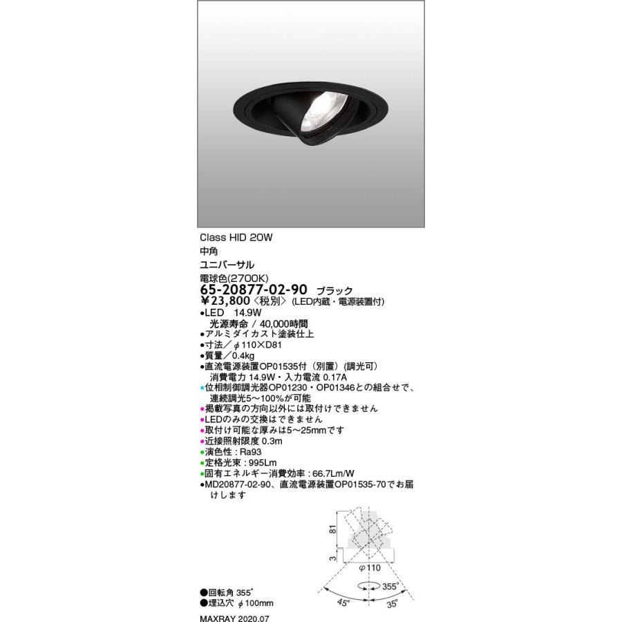 65-20877-02-90 基礎照明 TAURUS-S LEDユニバーサルダウンライト φ100 中角 HID20Wクラス 電球色 ...