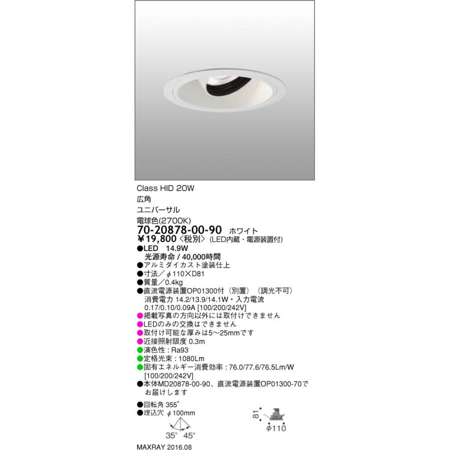 70-20878-00-90 基礎照明 TAURUS-S LEDユニバーサルダウンライト φ100