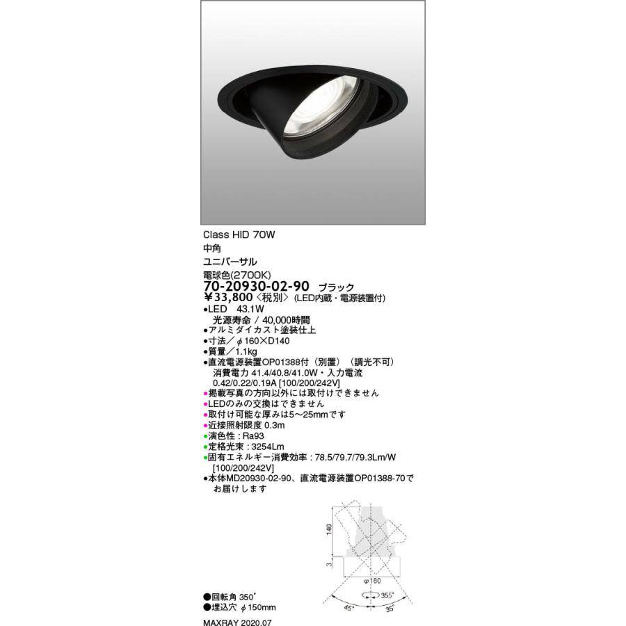 半額品 70 930 02 90 基礎照明 Taurus L3500 Ledユニバーサルダウンライト F150 中角 Hid70wクラス 電球色 2700k 非調光 マックスレイ 照明器具 天井照明 埋込 正規品 Kuljic Com