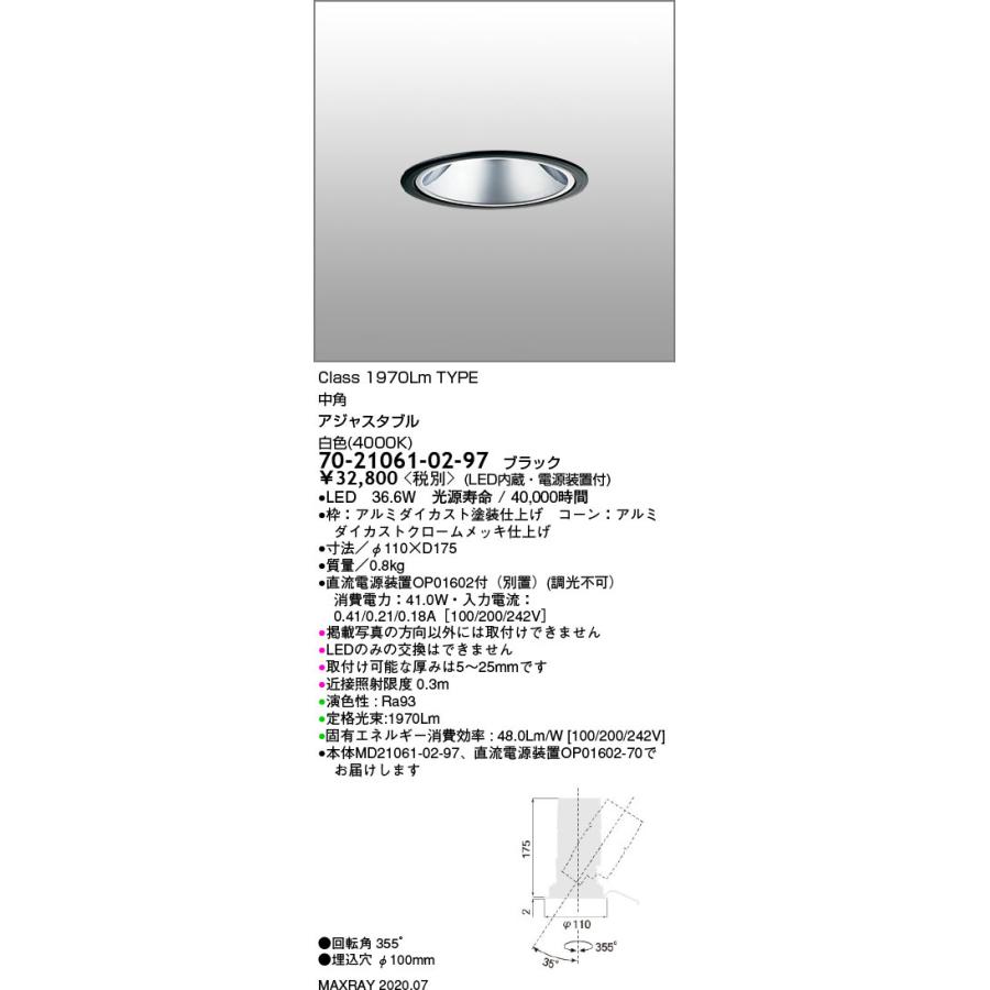 70-21061-02-97 基礎照明 MAX-100 HIGH-POWER φ100 LEDグレアレスダウンライト 中角タイプ 非調光 白色（4000K） マックスレイ 照明器具 埋込